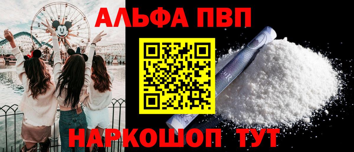 Alpha PVP мука  Альфа ПВП кристаллы  Alpha-PVP крисы CK  Вход с VPN  Ставрополь 