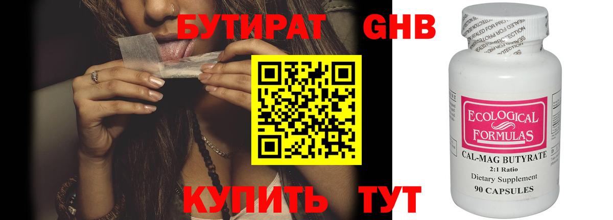 Ставрополь  БУТИРАТ жидкий экстази  Вход с VPN 