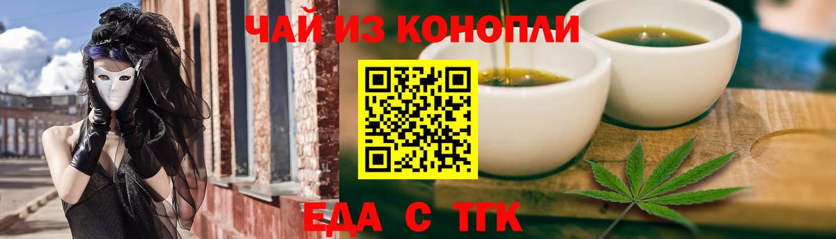 Еда ТГК конопля  Вход с VPN  Ставрополь 