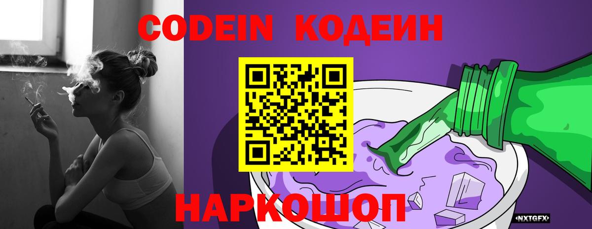Codein Purple Drank Ставрополь