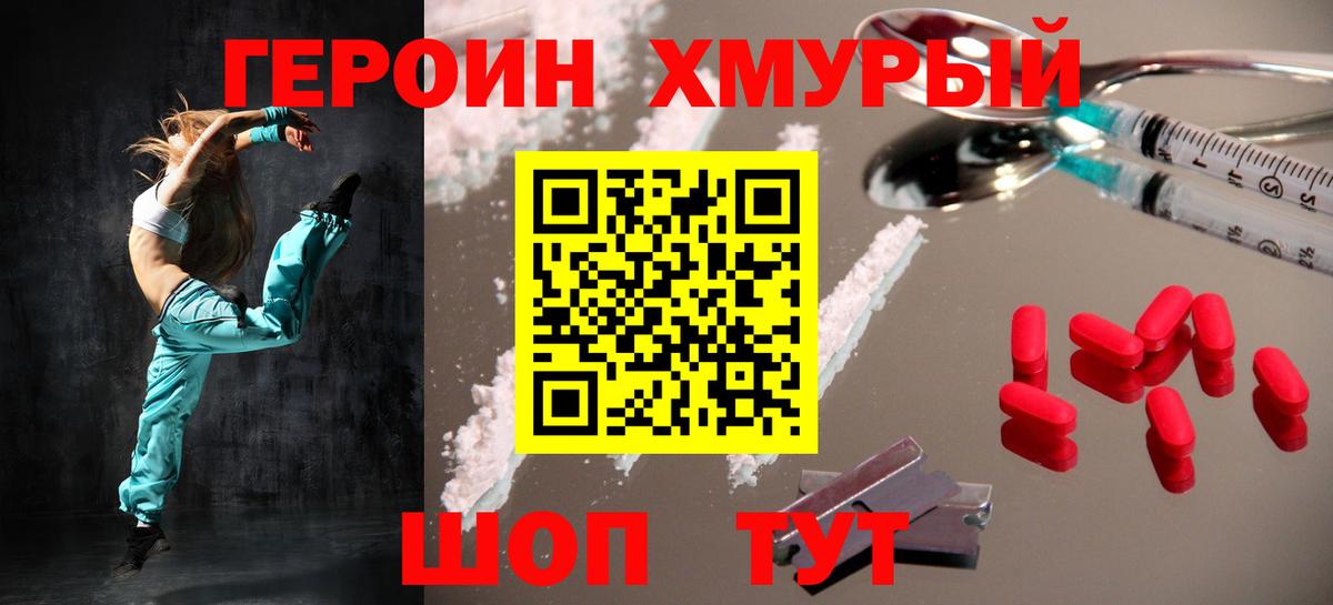 Героин хмурый Ставрополь