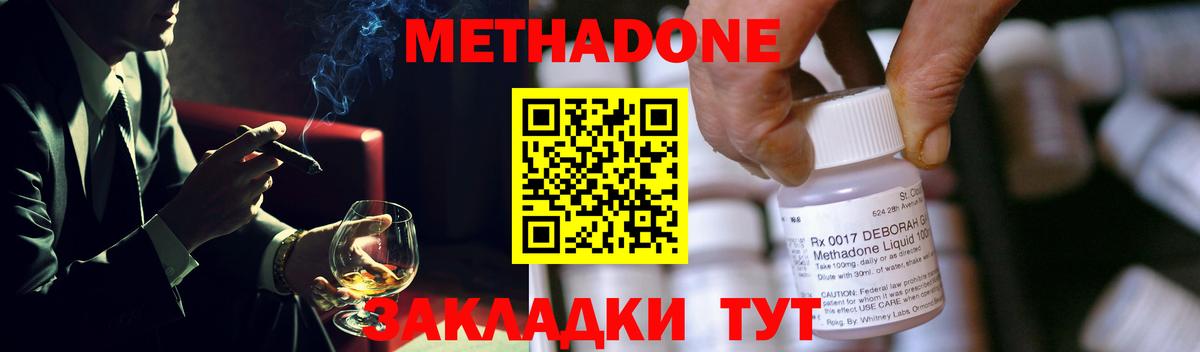 Ставрополь  МЕТАДОН кристалл  Метадон кристалл  Вход с VPN 